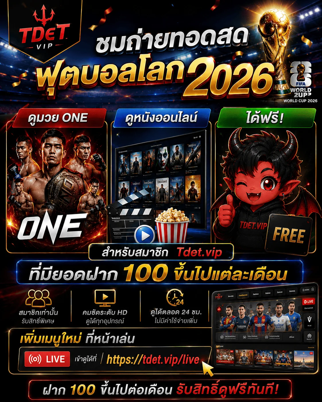 TDET.VIP ฝากถอนออโต้ไม่มีขั้นต่ำ รองรับทรูวอลเลท